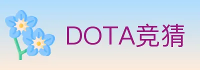 DOTA竞猜 logo